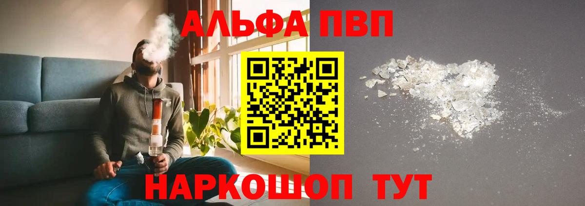 A PVP Crystall  Alpha PVP  Вход с VPN  Ахтубинск  A-PVP СК  A PVP VHQ 