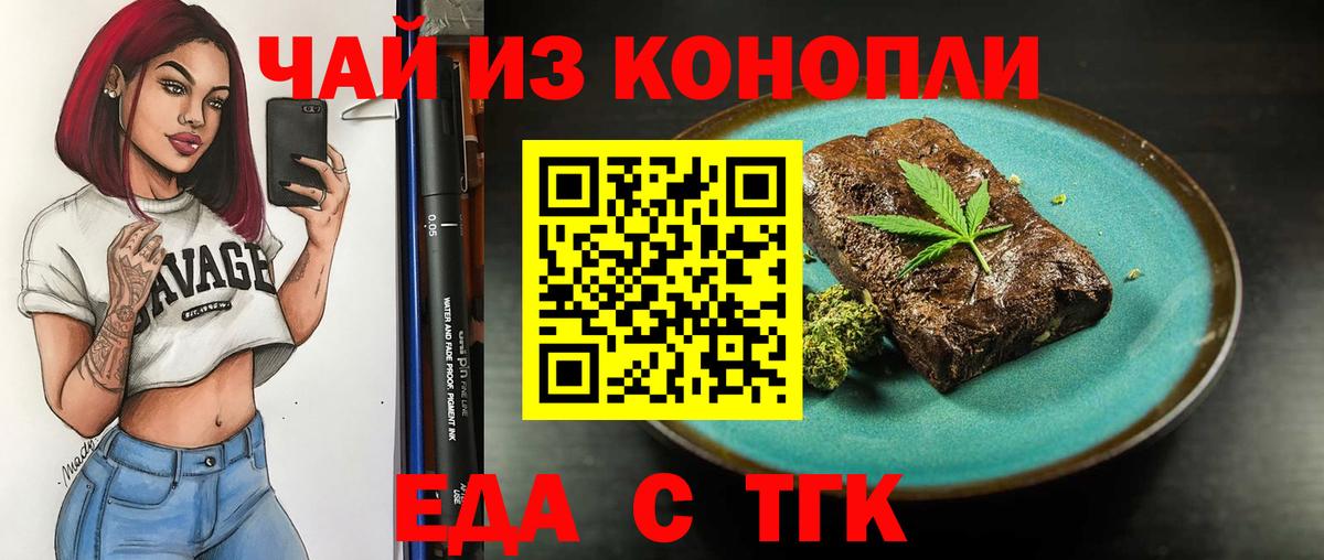 Еда ТГК марихуана  Вход с VPN  Ахтубинск 