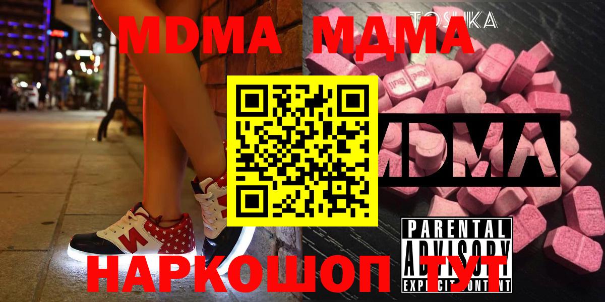 MDMA молли  Вход с VPN  Ахтубинск  МДМА VHQ 