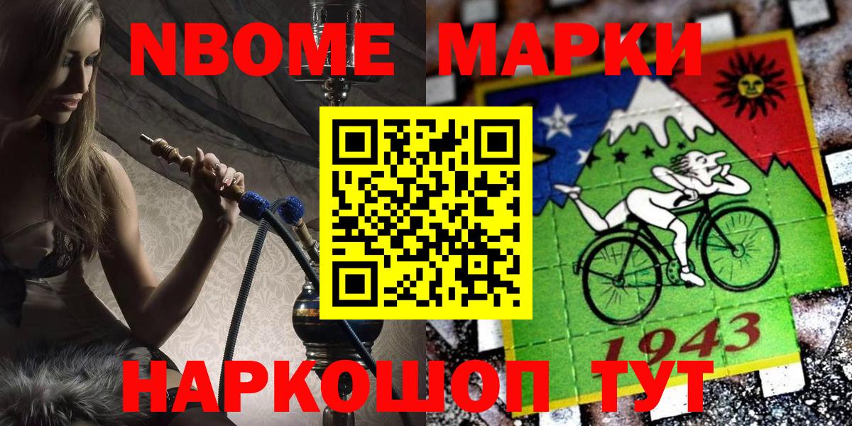 Марки NBOMe 1,8мг Ахтубинск
